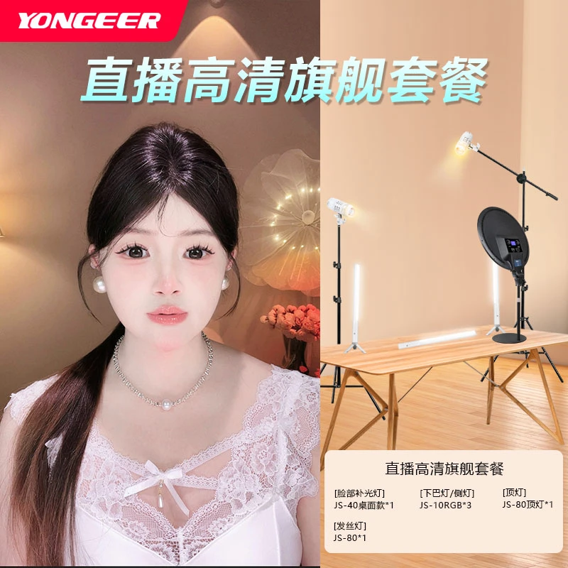 【晚一专属】YONGEER高清站坐播专用补光灯主播套装手机直播美颜灯