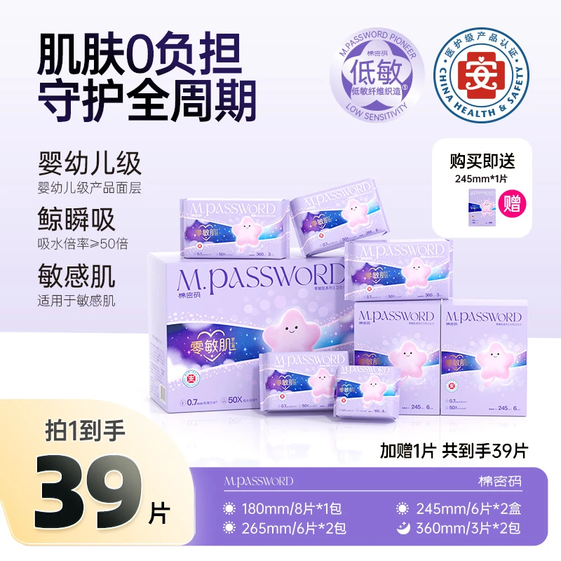 拍1到手39片】棉密码零敏肌卫生巾套盒日夜组合装姨妈巾透气轻薄