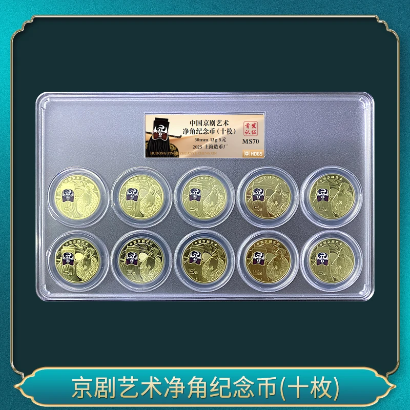 法定货币京剧艺术净角纪念币(十枚)（金标）