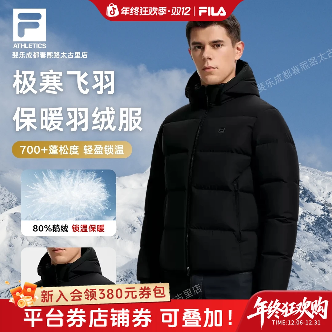 【年终大促】Fila斐乐男子冬新款黄景瑜运动鹅绒羽绒服A11M541909F