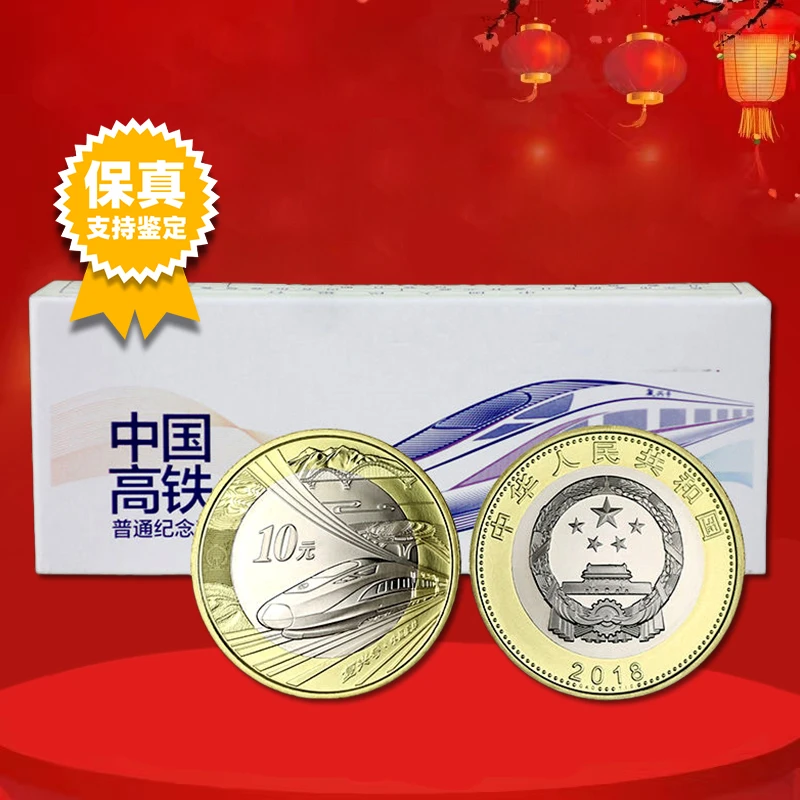 法定货币高铁纪念币整盒  中国高铁普通纪念币整盒100枚