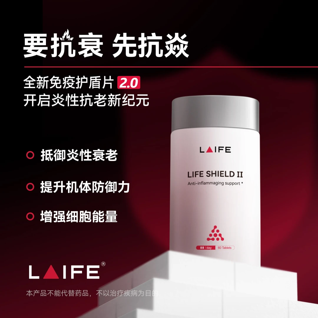 LAIFE乐返盾2代 NAD+PQQ补充剂提振精力睡眠美国原装进口