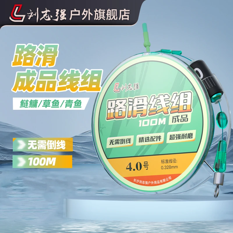 刘志强路滑成品线组主线组尼龙线矶钓竿远投鱼线青鱼草鱼钓鱼用具