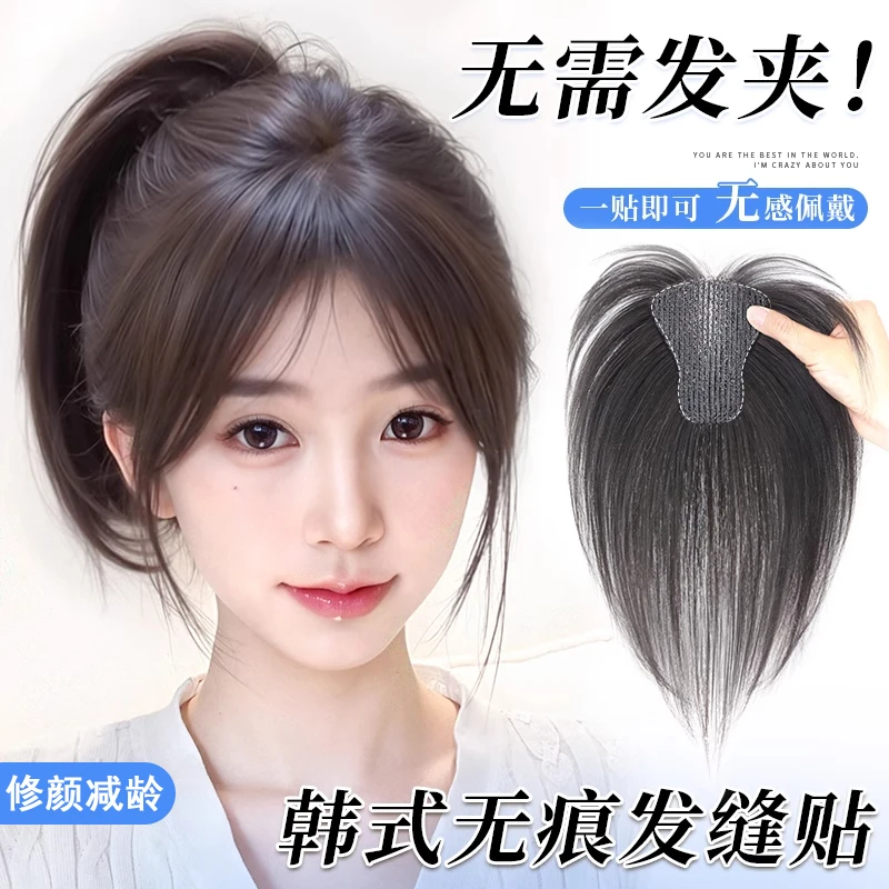 无需发夹假发女片头顶无痕魔术发缝贴补发遮白发真发自然前额轻薄