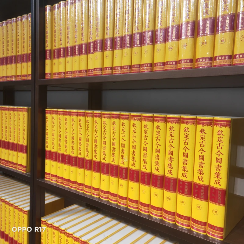 钦定古今图书集成5e定向链接国学经典书籍