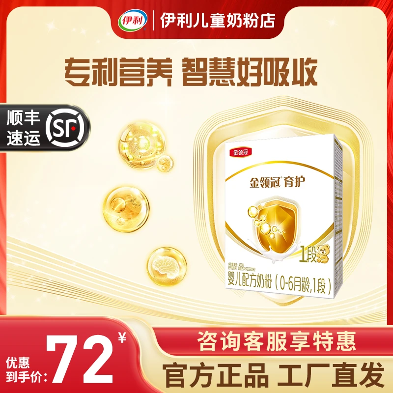 【新客礼金】伊利金领冠育护1段小孩成长奶粉高钙奶粉400g
