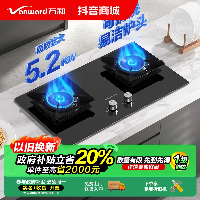 【政府补贴】万和C5猛火灶一级能效5.2kw台嵌两用天然气炉具