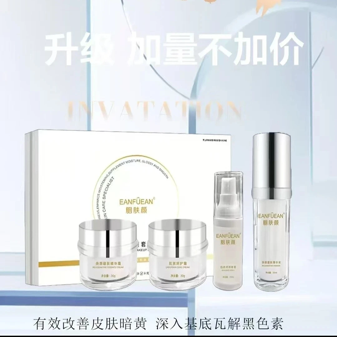 胭肤颜素颜升级版五件套补水保湿提亮美容院同款正品