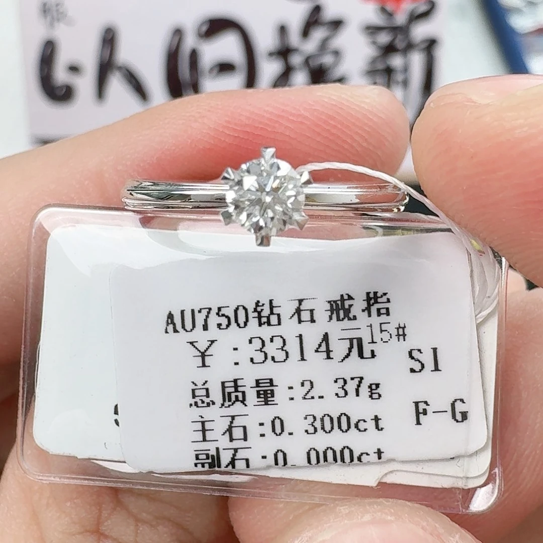 钻石戒指/指环18K金镶嵌