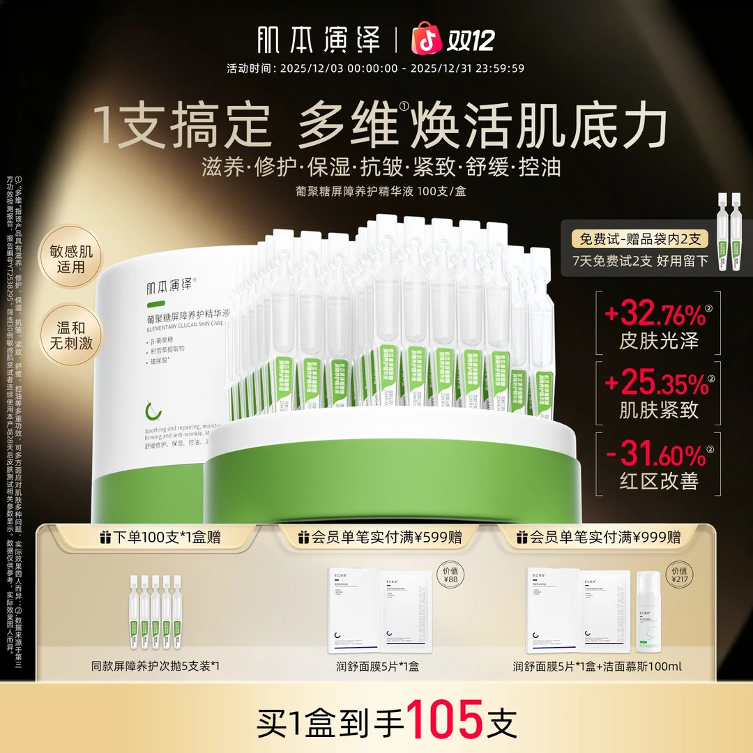 肌本演绎多维屏障滋养修护次抛精华液舒缓紧致抗皱控油敏感肌泛红