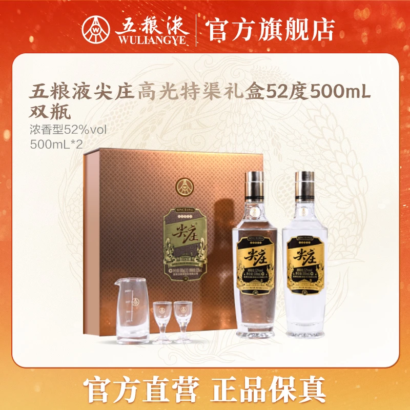 尖庄高光特渠礼盒纯粮酿造经典浓香型礼赠52度500ml*2