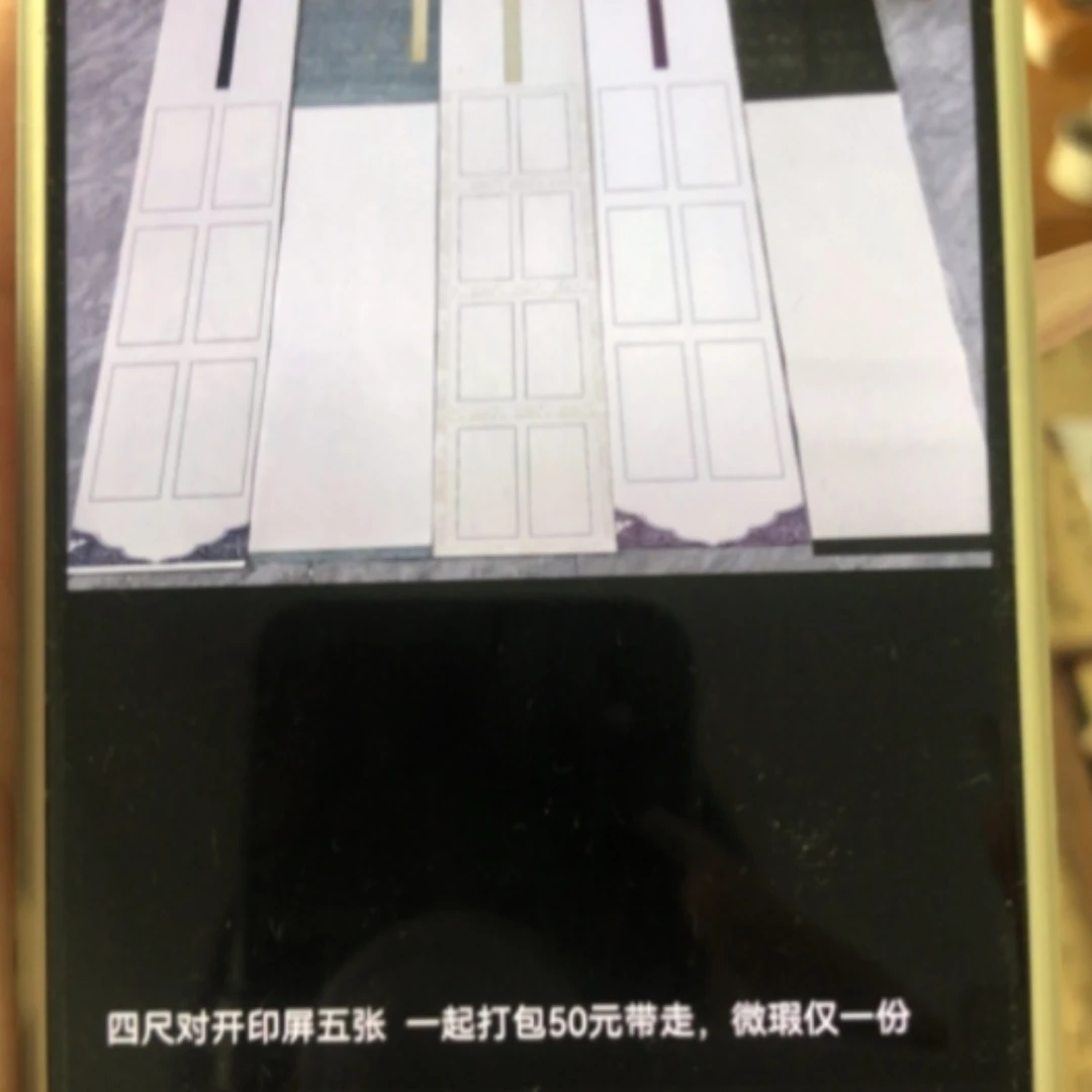 【闪购商品】四尺对开印屏五张微瑕