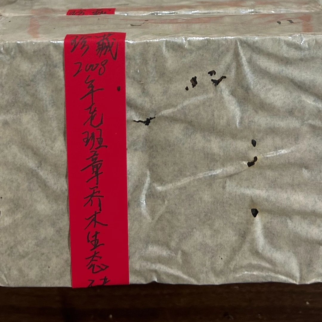 2008年老班章乔木生态砖455克普洱茶生茶-QA01748