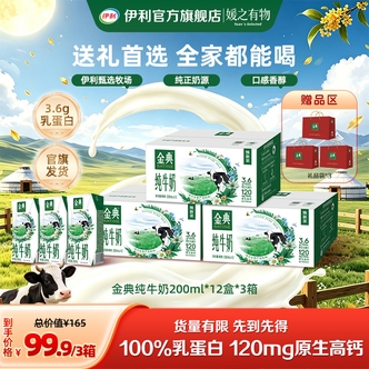 伊利 金典纯牛奶200ml*12盒*3箱 营养早餐中秋礼袋