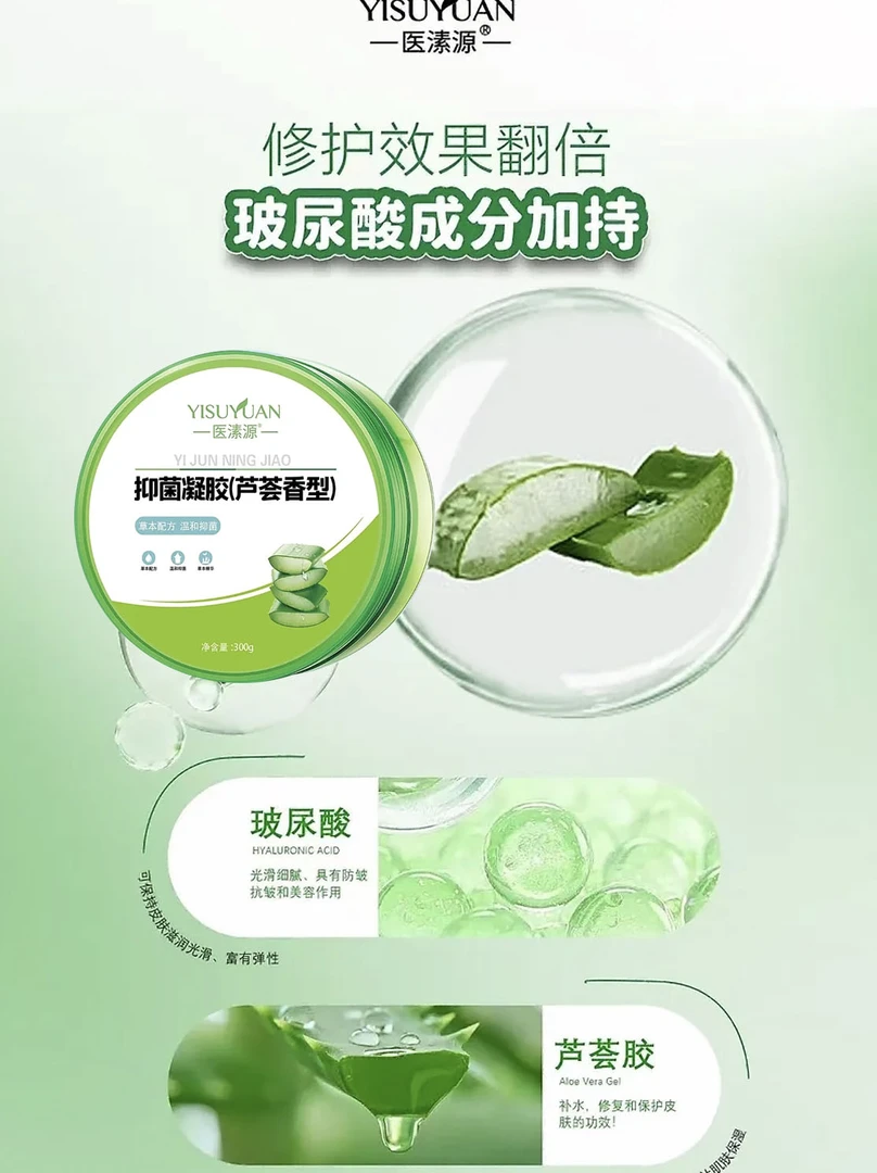 【医溸源】抑菌凝胶（芦荟香型）300克2罐