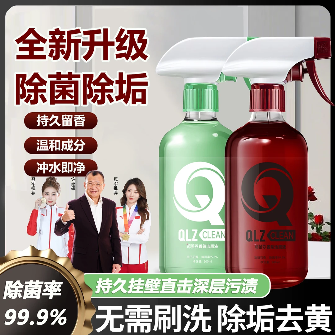 【99.9%除菌】清莱姿香氛洁厕剂多功能卫生间马桶清洁玫瑰香氛清洁A