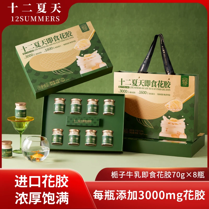十二夏天栀子牛乳即食花胶礼盒装免煮即食鱼胶代餐滋补孕妇送长辈