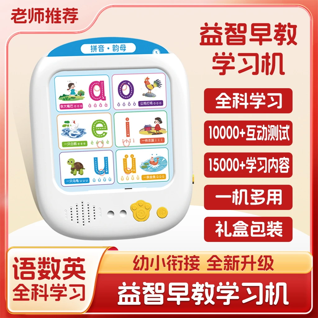 识字点读机儿童启蒙早教学习插卡机3岁以上拼音英语启蒙幼小衔接