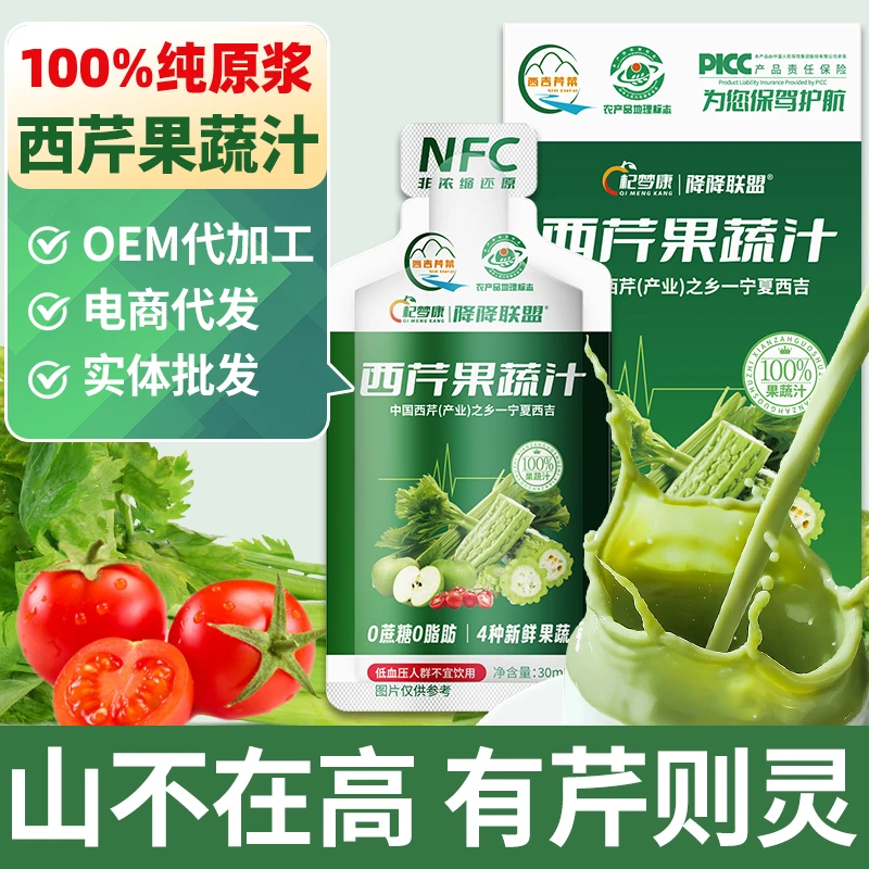 【西芹果蔬汁】西芹果蔬汁苦瓜小番茄原浆鲜榨果蔬汁小糖人