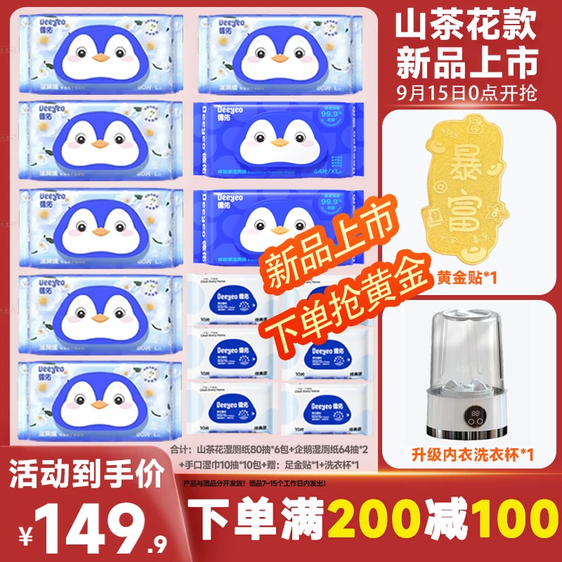 【新品上市】德佑山茶花湿厕纸80抽大包亲肤温和擦菌抽取式宿舍学生