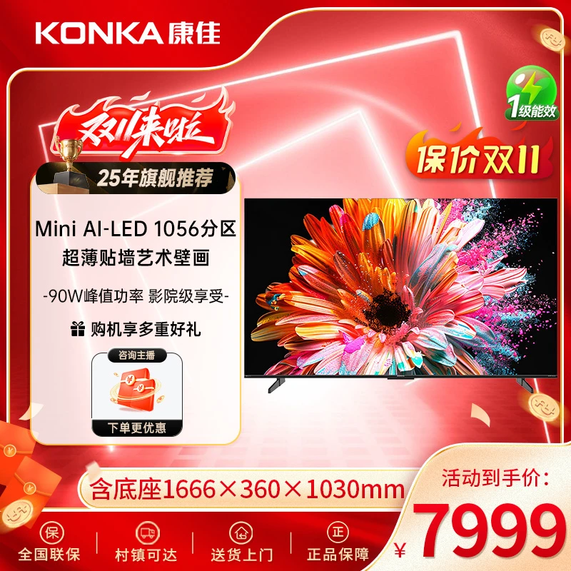 Konka/康佳【国家补贴】75G9 PRO壁画4K电视千级分区智能液晶电视