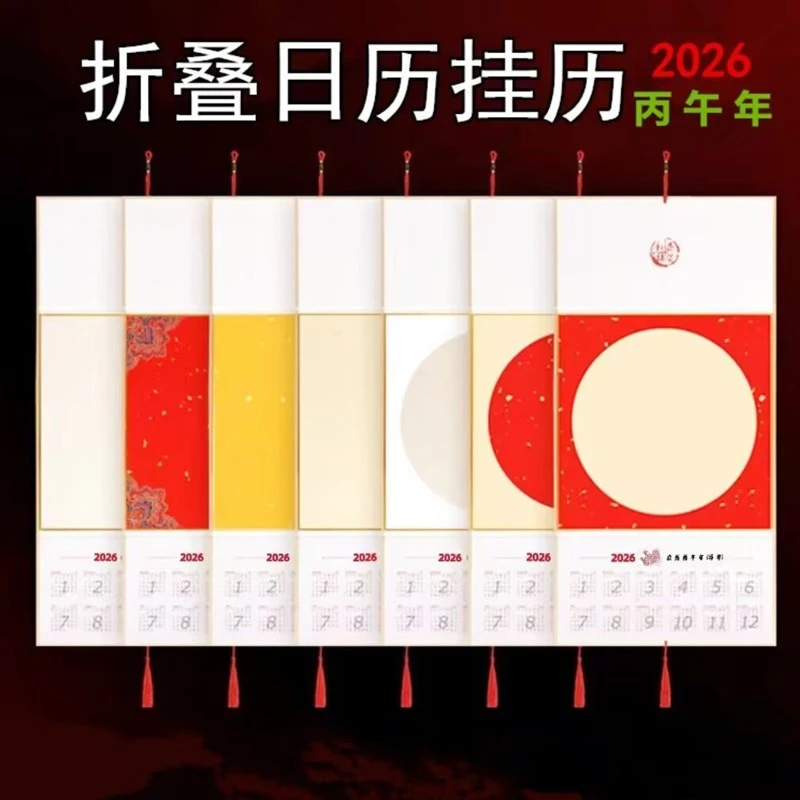 泾奇宣2026宣纸空白挂历折叠卡纸马年日历书法国画创作蜡染年历