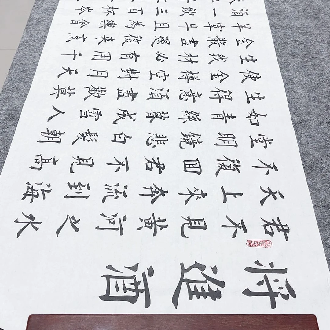 书法宣纸将进酒欧体楷书六尺对开
