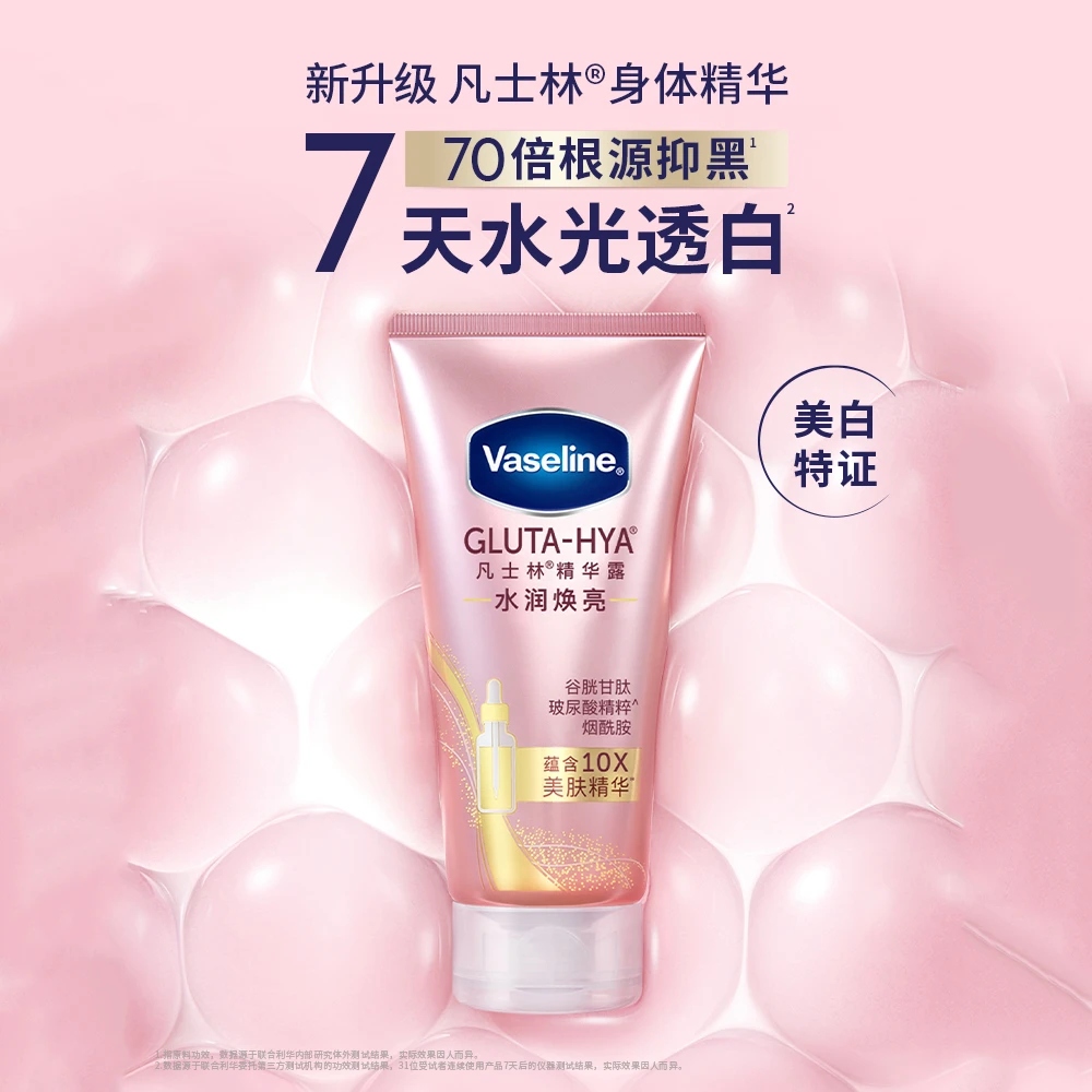 凡士林身体精华露水润焕亮280g*2+30g*4 M