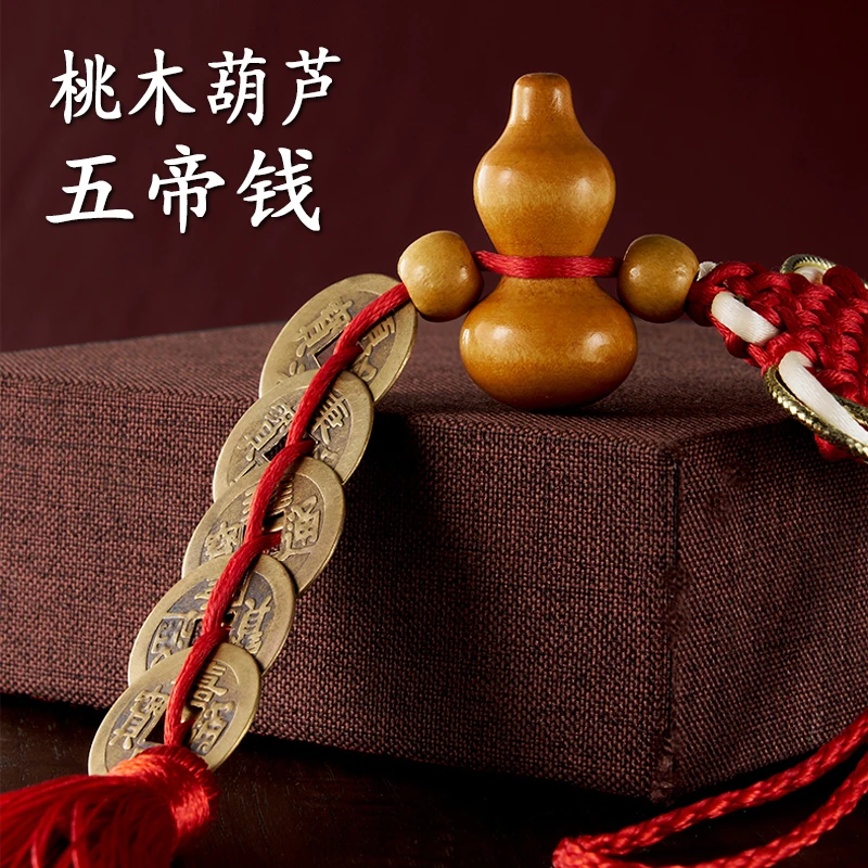 【卧室厕所门专用】桃木葫芦五帝钱纯金边吉祥结挂件手编挂饰摆件