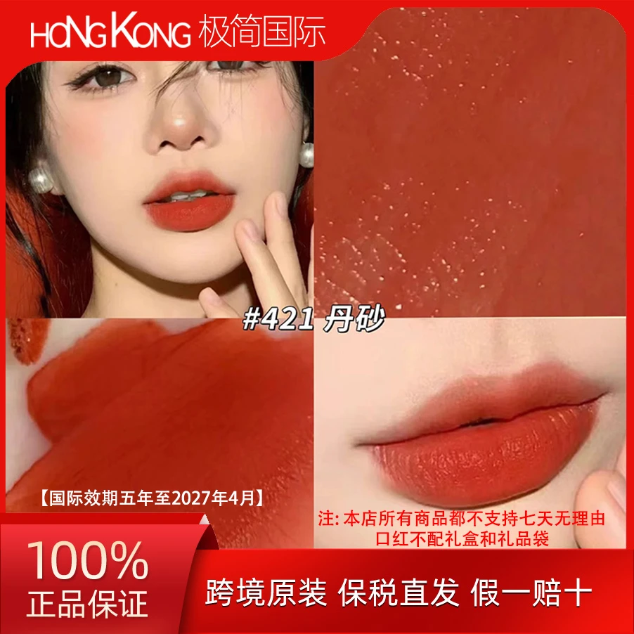 GIORGIO ARMANI/阿玛尼臻致哑光唇釉421 6.5ml国际效期到27年4月
