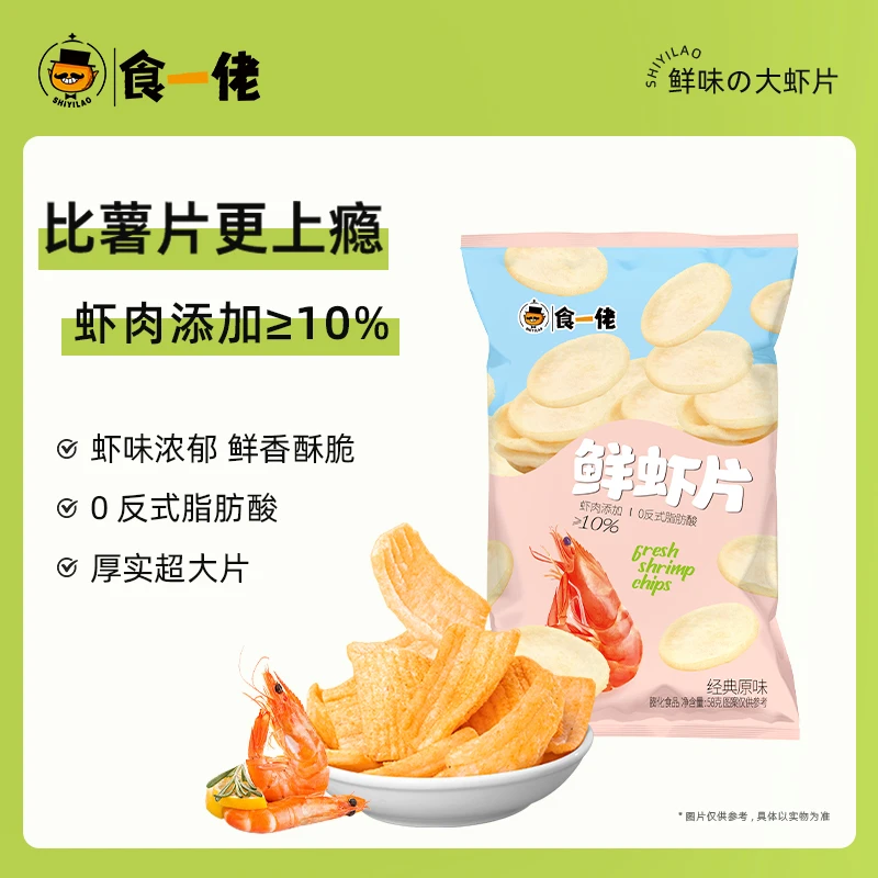食一佬鲜味虾片解馋网红小零食追剧零食休闲解馋小吃好吃虾片ZY
