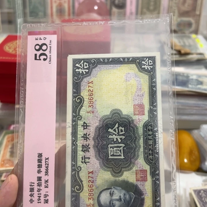 纸WBZ文宝斋收藏好好品