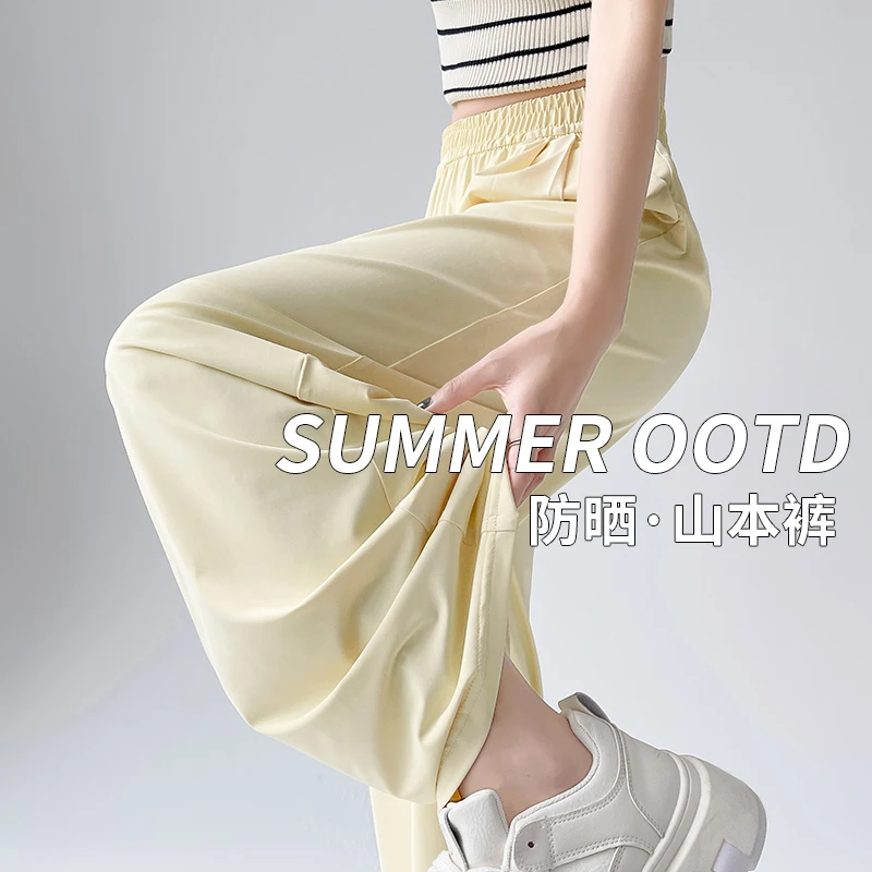 黄色防晒山本裤女夏季2025新款垂感直筒休闲慵懒小个子冰丝阔腿裤