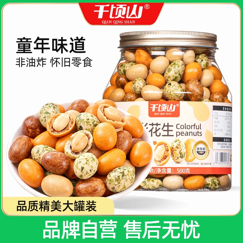 多彩鱼皮花生米罐装即食老式怀旧儿时解馋零食脆皮花生豆小吃咸香