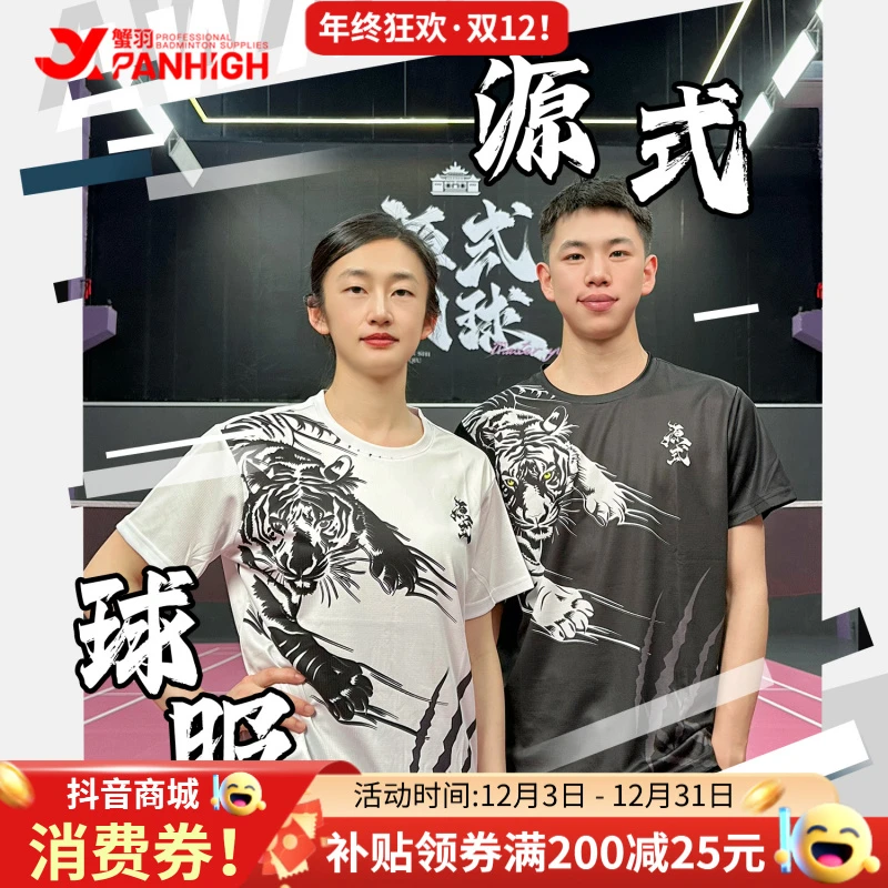 【正品】源式羽毛球服男女款短袖速干透气运动训练比赛服蟹羽