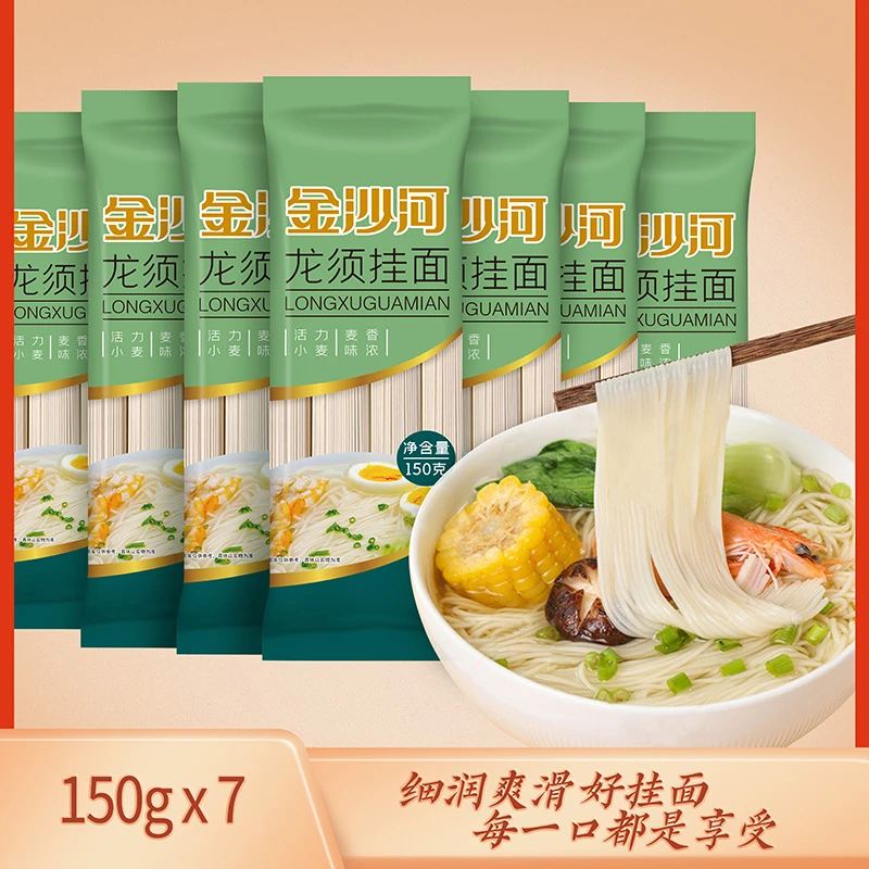金沙河龙须挂面150g*7健康营养面食劲道口感好消化严选优选鲜香