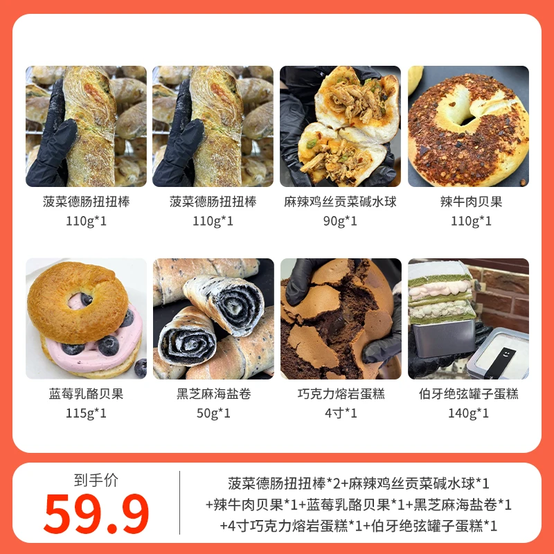 两个同学手作8个伯牙绝弦+贡菜鸡丝碱水+牛肉/蓝莓贝果+黑芝麻卷