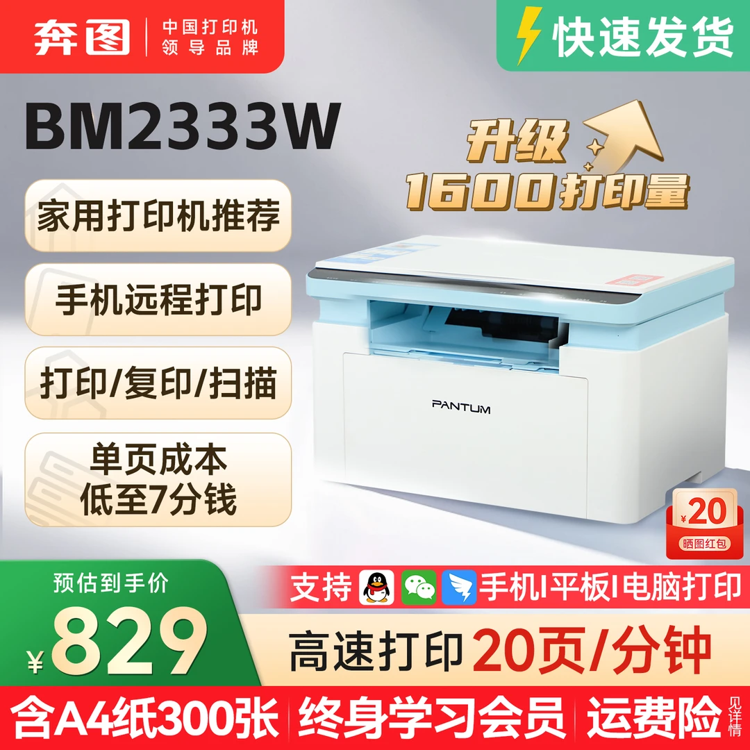 【奔图】黑白激光打印机BM2333W复印扫描手机远程家用打印机推荐款！