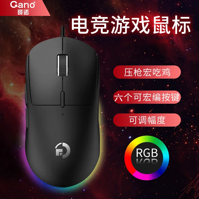 有线GPW游戏机械电竞rgb鼠标cf吃鸡自定义宏编程专业lol网吧外设