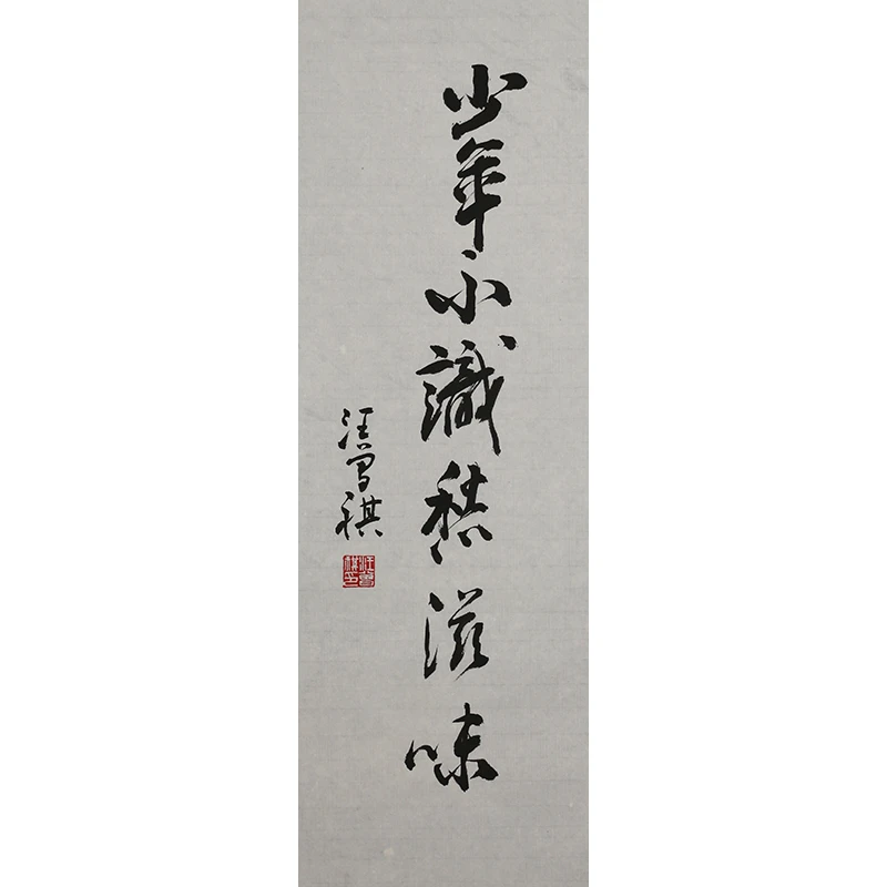 A600 汪曾祺书法软片 48cm×51cm