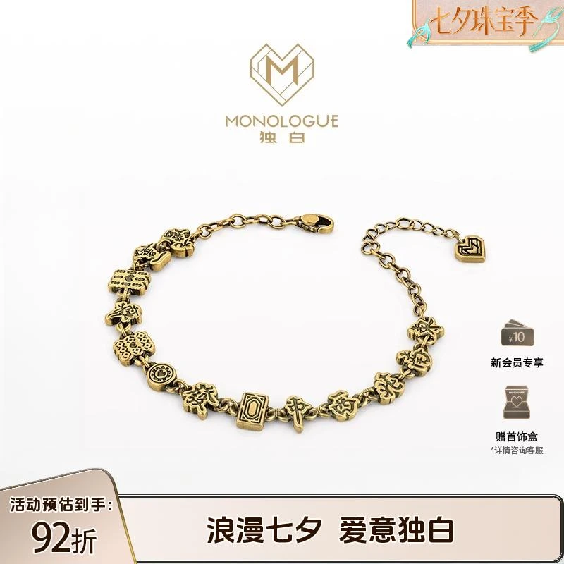 MONOLOGUE独白当局者潮十三幺麻将复古黄金手链多款MR173七夕礼物
