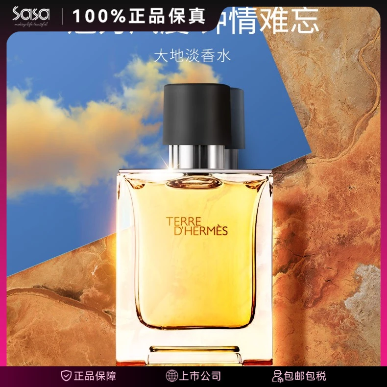 爱马仕大地男士淡香水50ML/100ML高端节日礼物魅力EDT经典