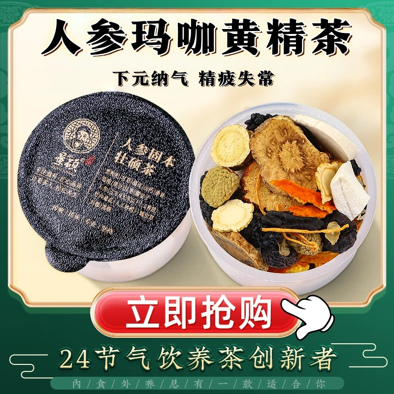 景硕人参五宝茶黄精枸杞桑葚覆盆子玛咖八宝养生茶包熬夜泡水喝