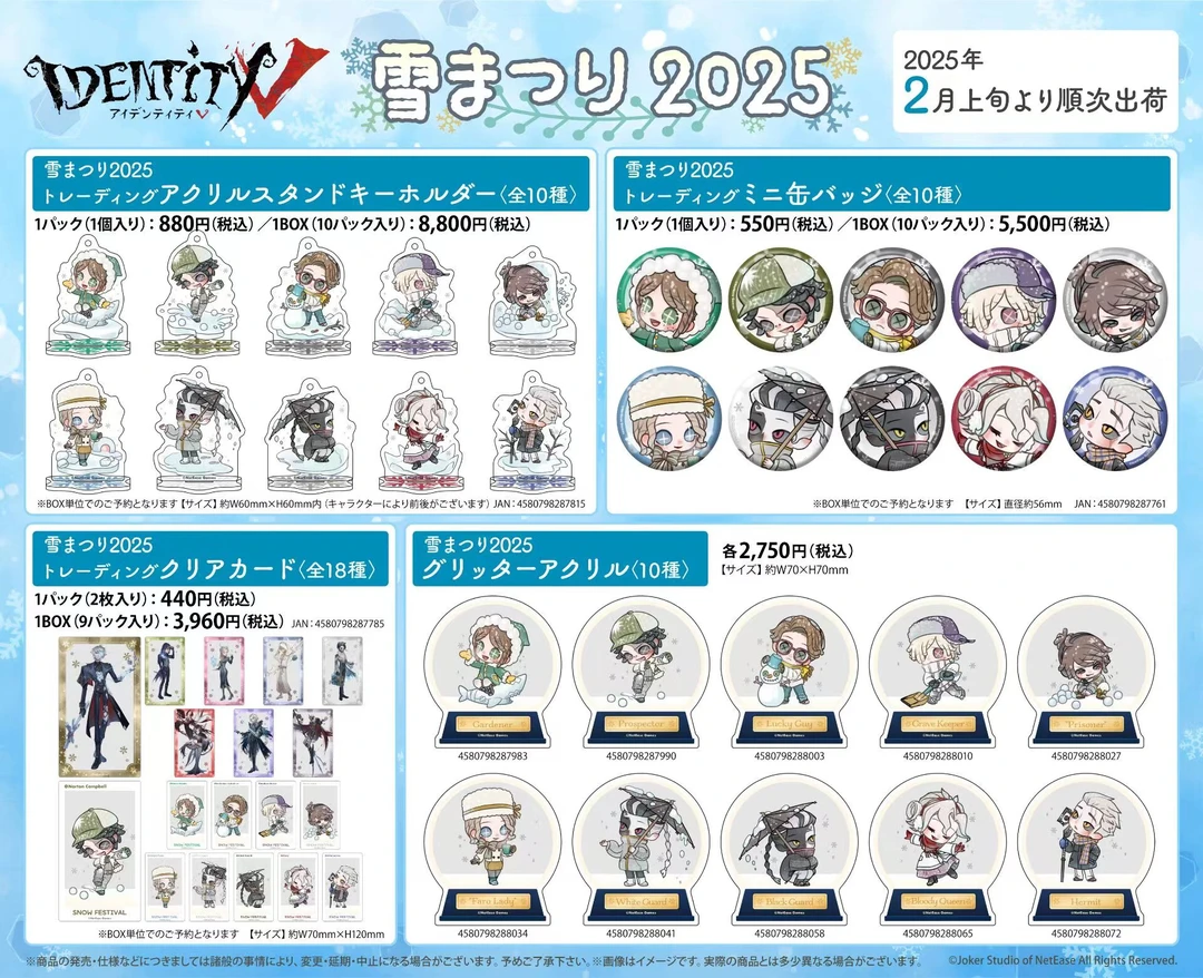 第五人格 日谷 冰雪节 吧唧 透卡《默认官瑕》