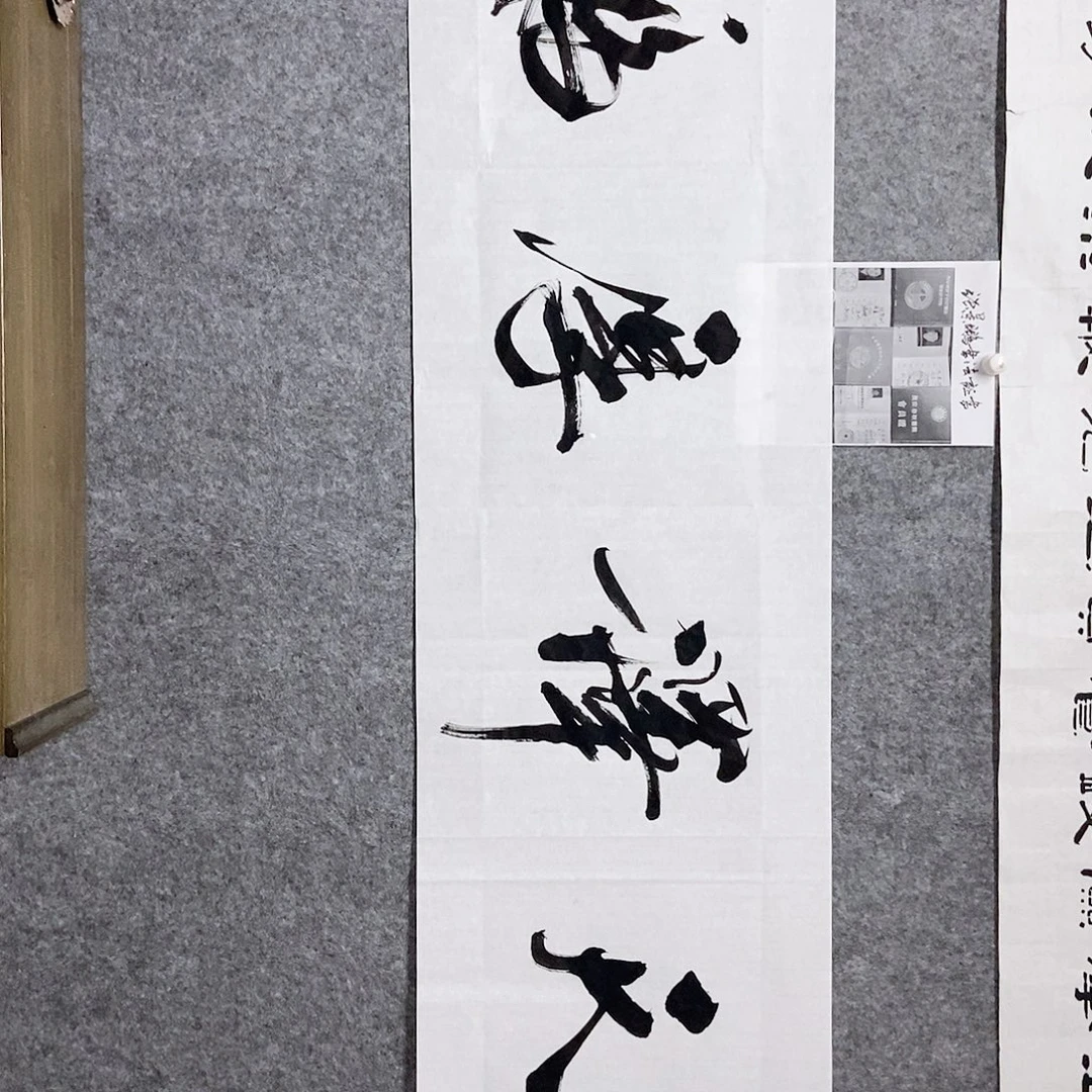 书法老师书画作品