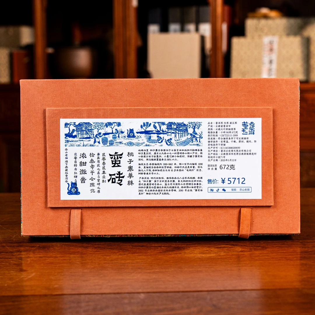 S 蛮砖桃子寨单株2012春-8克砖84块/锦盒装包装随机拆封不退04734