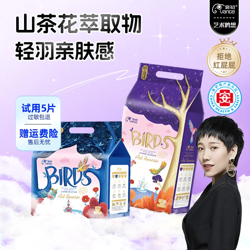 【海歌专属】宛初艺术鸣想系列定点下渗瞬吸瞬干干爽纸尿裤/拉拉裤