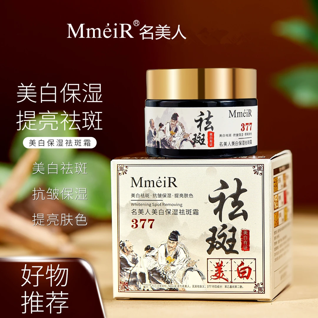 【到手3瓶】名美人美白保湿祛斑霜