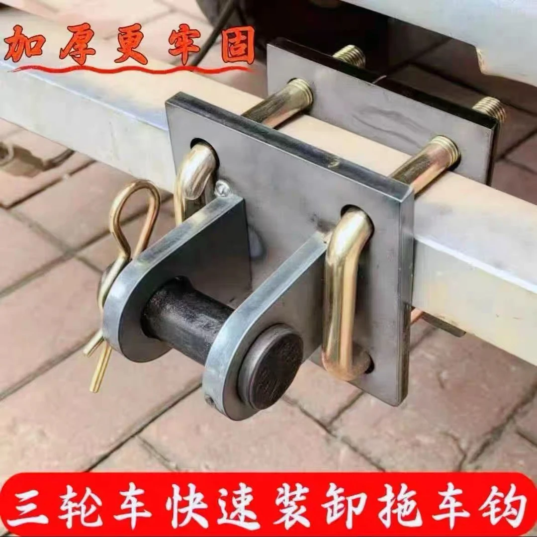 加厚免焊接电动三轮车拖车连接器三轮车挂钩牵引小车挂钩电动车