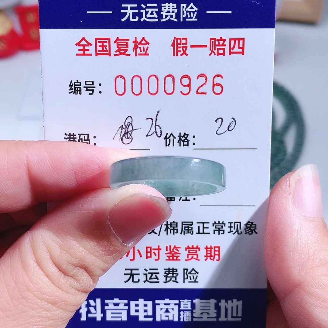 亿***涼翡翠未镶嵌戒指0926